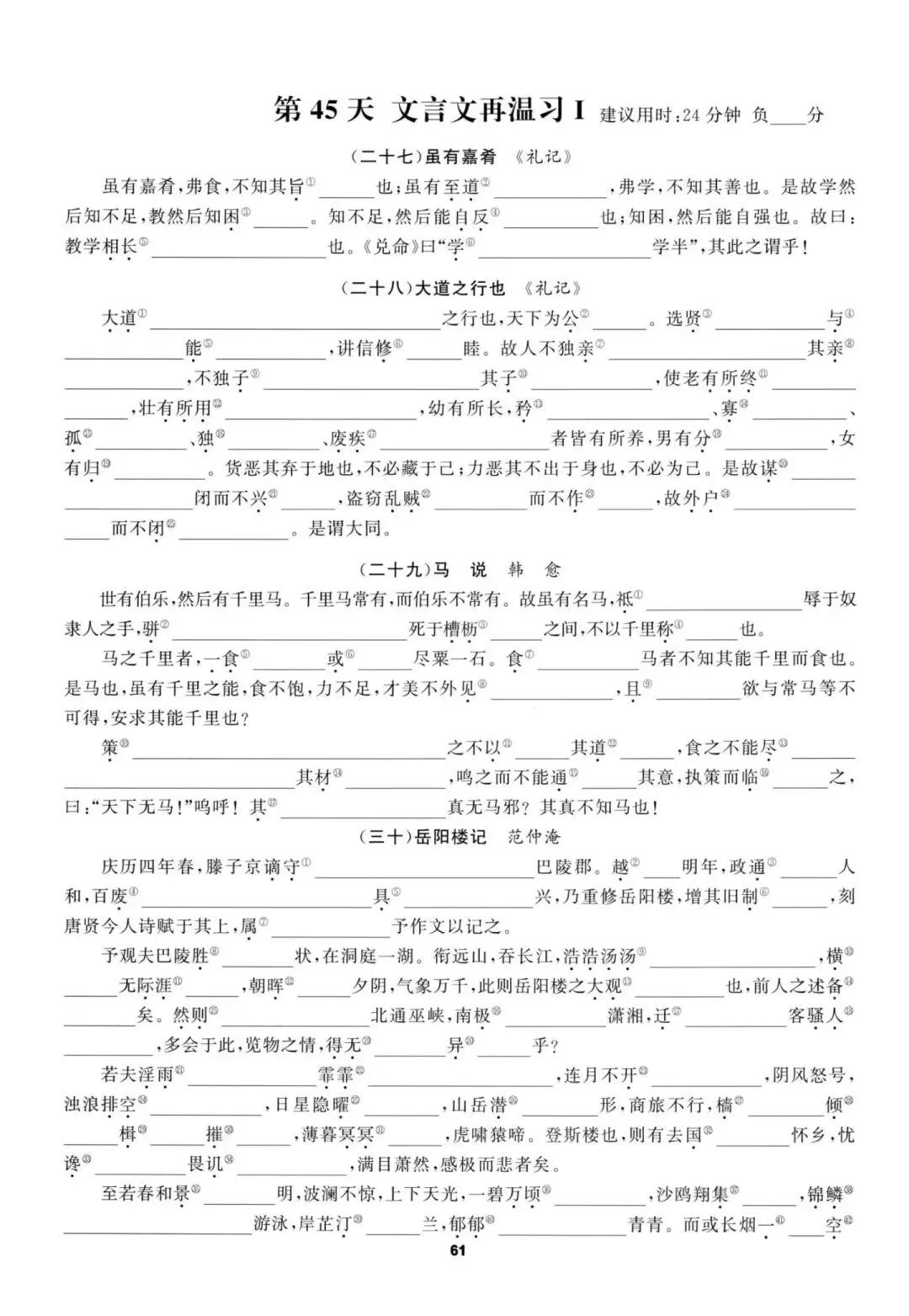 中考基础知识70练 第2张