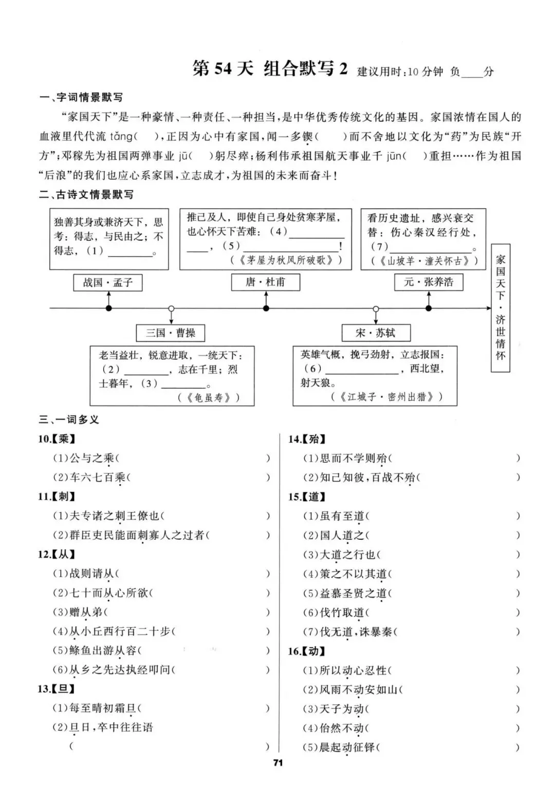 中考基础知识70练 第4张
