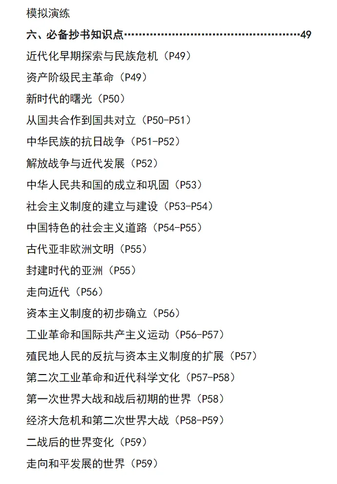 上海中考历史抄书答题秘籍一本通(含26年16区一模历史真题及标答) 第6张
