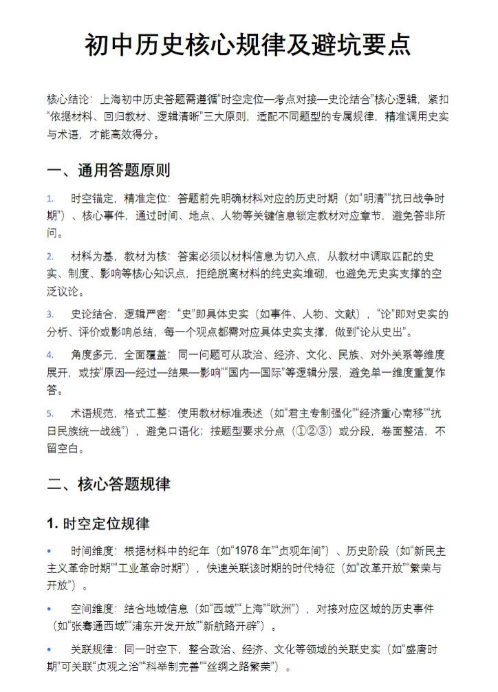 上海中考历史抄书答题秘籍一本通(含26年16区一模历史真题及标答) 第8张