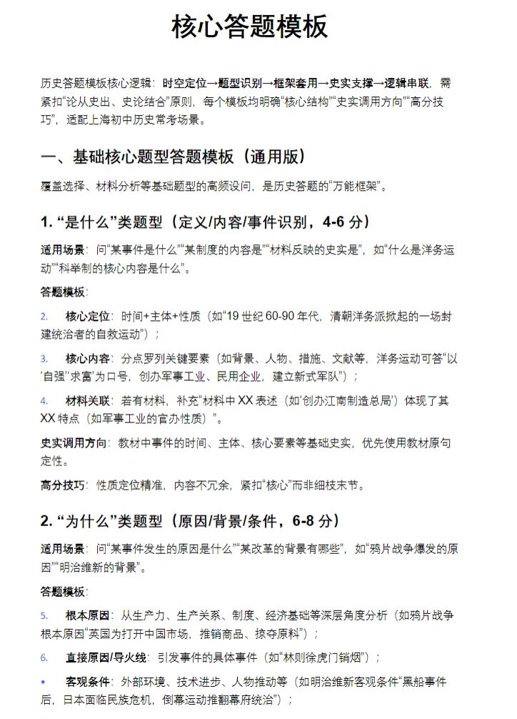 上海中考历史抄书答题秘籍一本通(含26年16区一模历史真题及标答) 第9张