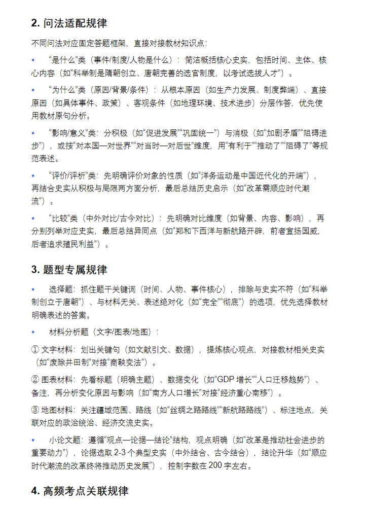 上海中考历史抄书答题秘籍一本通(含26年16区一模历史真题及标答) 第10张