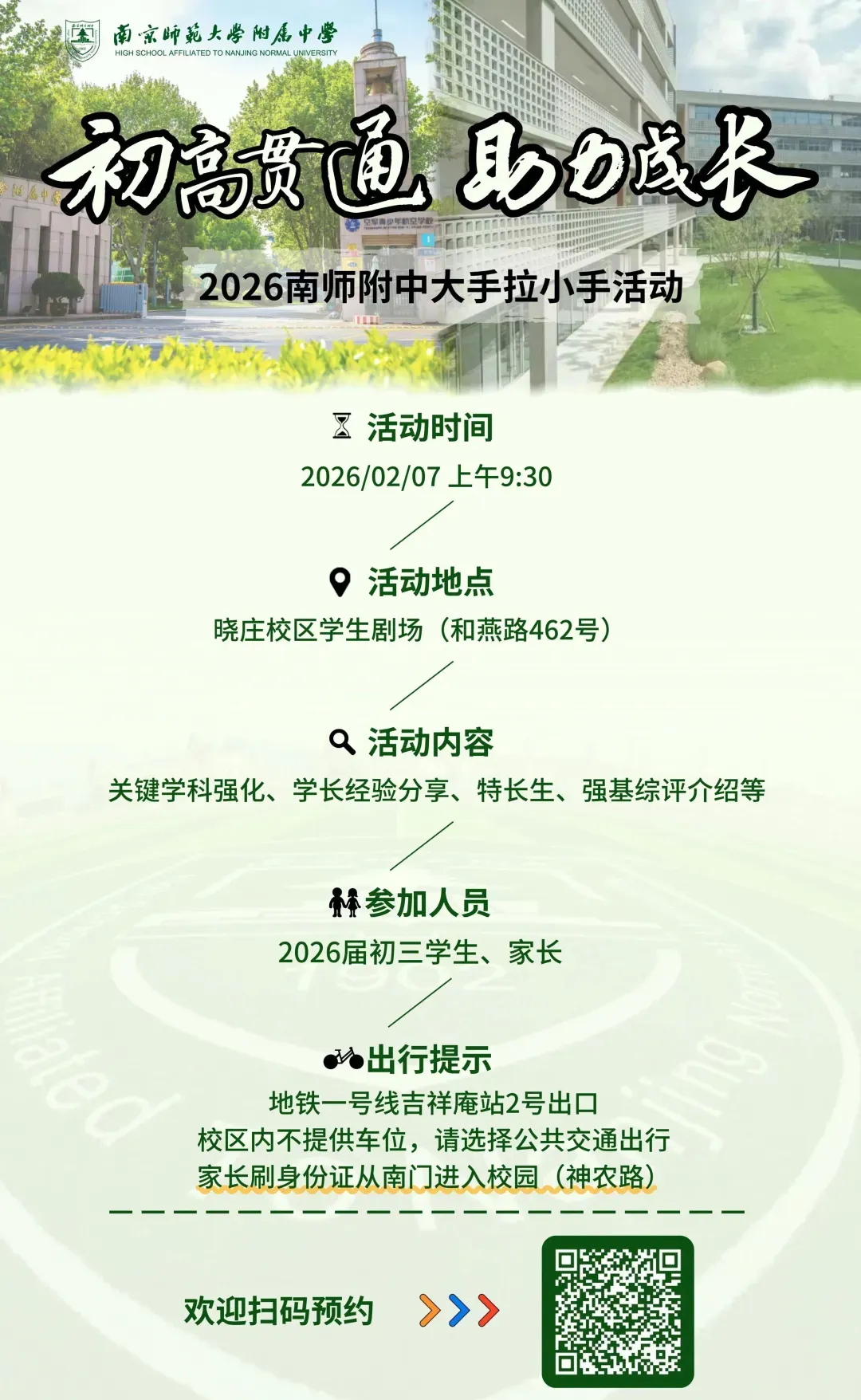 突发!2026南京中考招生大战启动!附中、南外、中华等加入“战局”~ 第3张 突发!2026南京中考招生大战启动!附中、南外、中华等加入“战局”~ 第3张