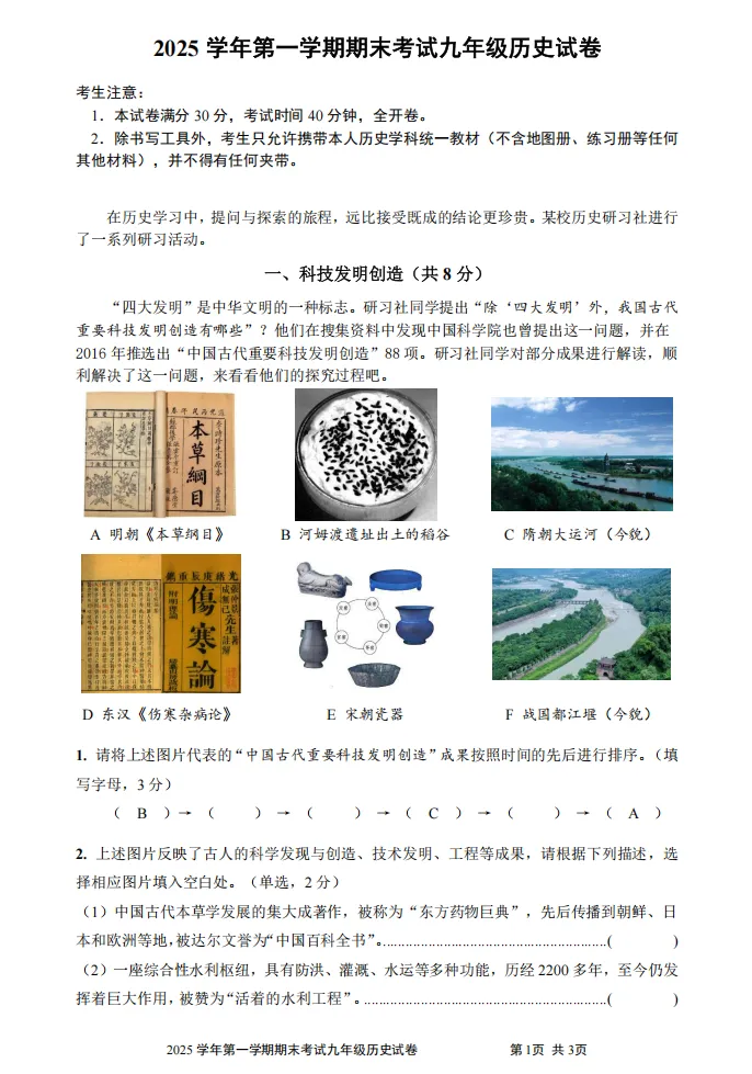 上海中考历史抄书答题秘籍一本通(含26年16区一模历史真题及标答) 第12张