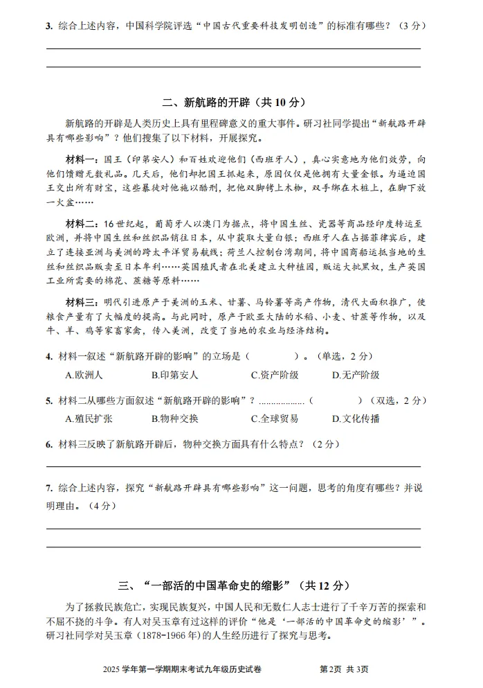 上海中考历史抄书答题秘籍一本通(含26年16区一模历史真题及标答) 第14张