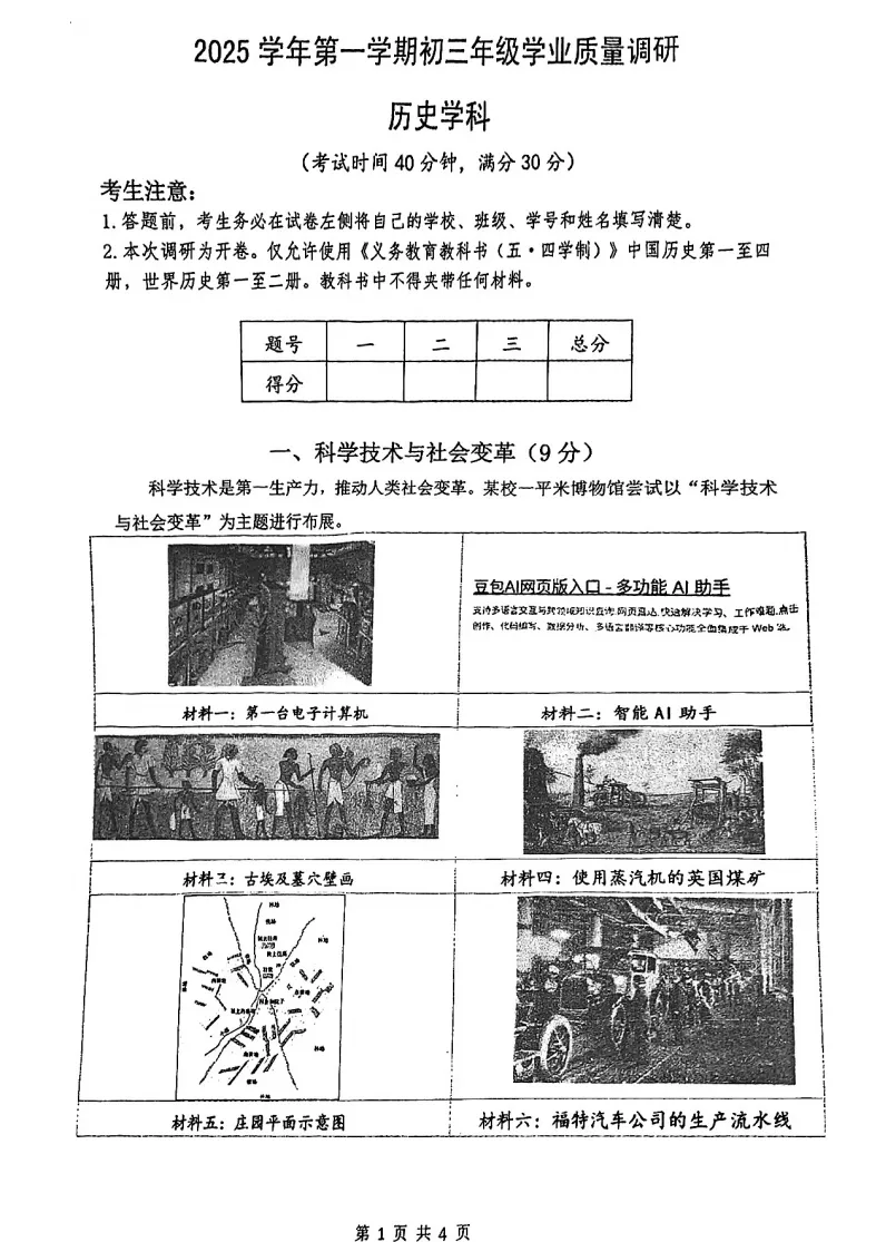 上海中考历史抄书答题秘籍一本通(含26年16区一模历史真题及标答) 第15张