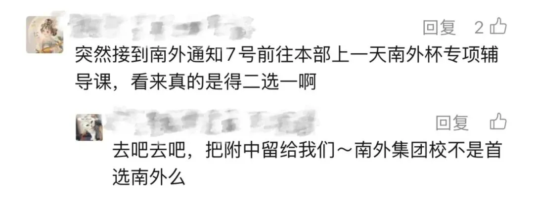突发!2026南京中考招生大战启动!附中、南外、中华等加入“战局”~ 第5张 突发!2026南京中考招生大战启动!附中、南外、中华等加入“战局”~ 第5张