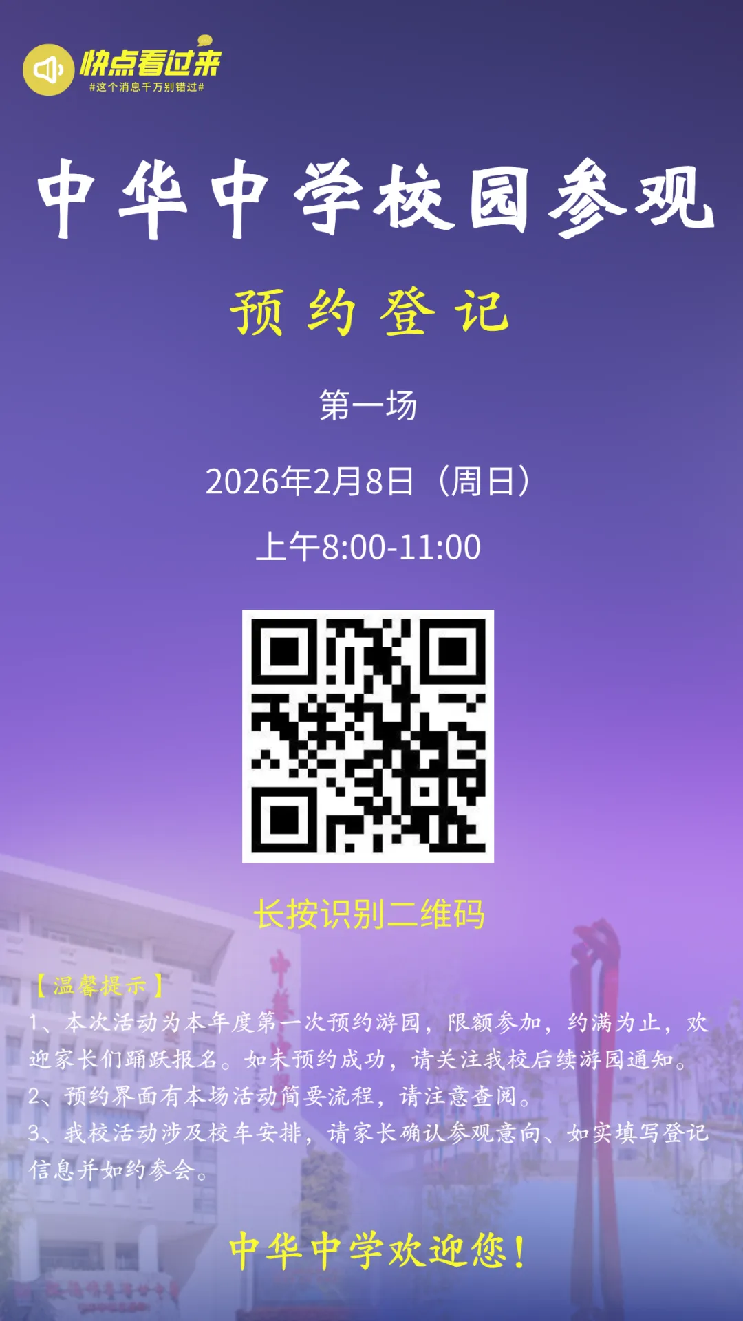 突发!2026南京中考招生大战启动!附中、南外、中华等加入“战局”~ 第6张 突发!2026南京中考招生大战启动!附中、南外、中华等加入“战局”~ 第6张