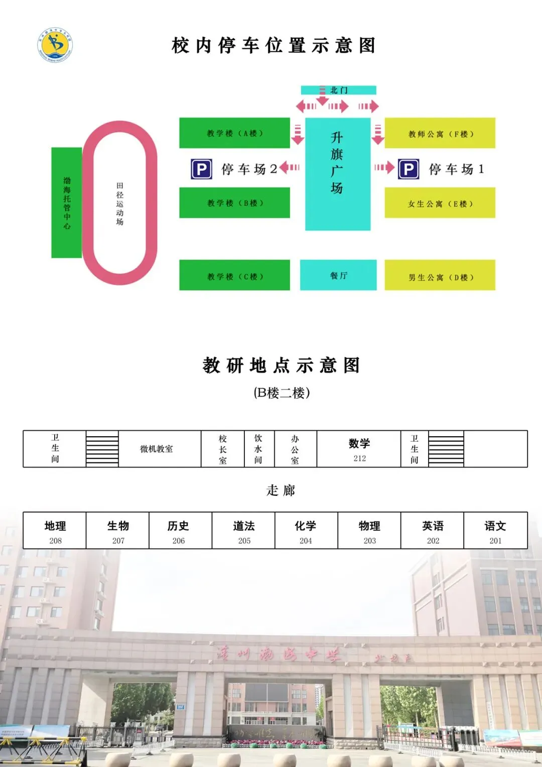聚焦中考备考 凝聚教学共识 | 滨州渤海中学初中部两校区开展联合教研 第33张