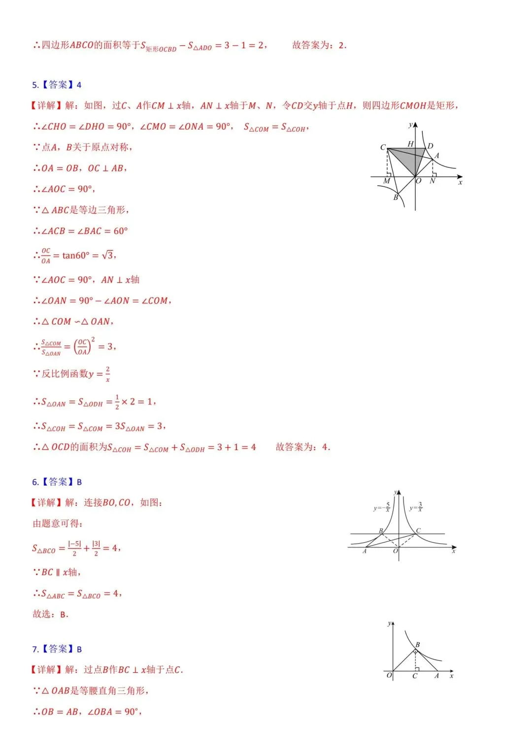 【冲刺中考~寒假专练】反比例函数 第3张
