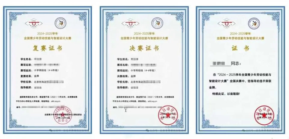 【白名单赛事】助力中考、高考升学!全国青少年劳动技能与智能设计大赛3月开始报名! 第3张