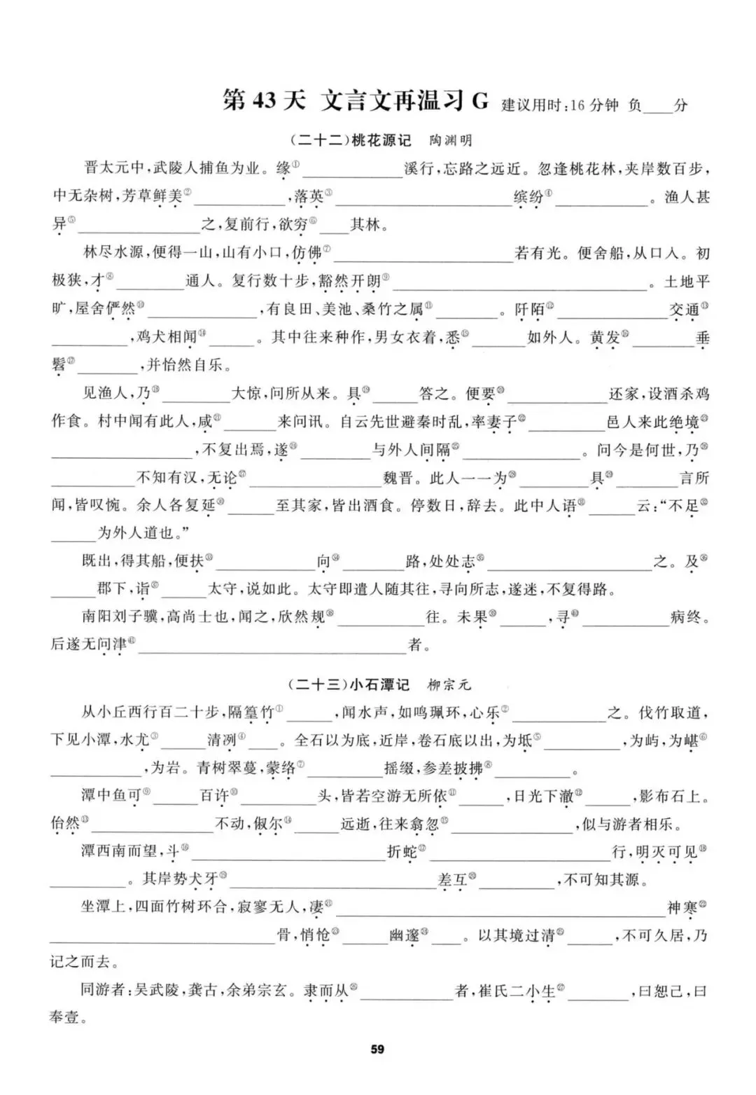 中考语文基础知识每日一练,共70天!! 第1张