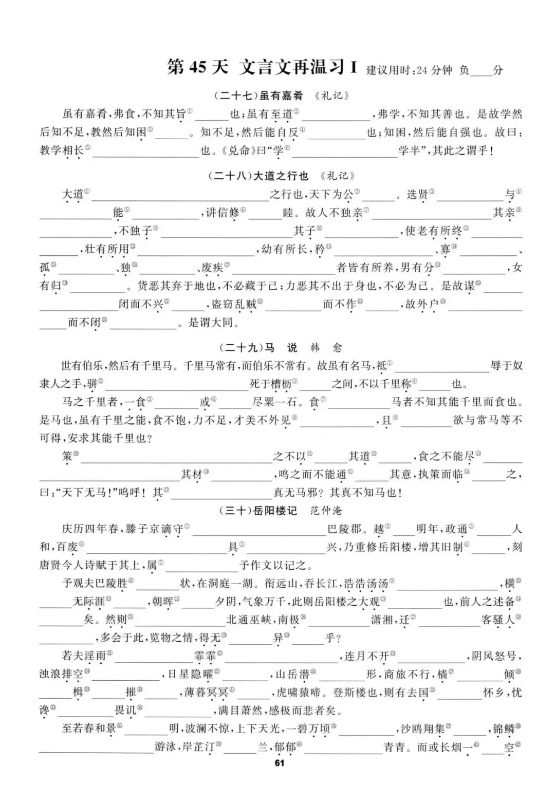 中考语文基础知识每日一练,共70天!! 第2张