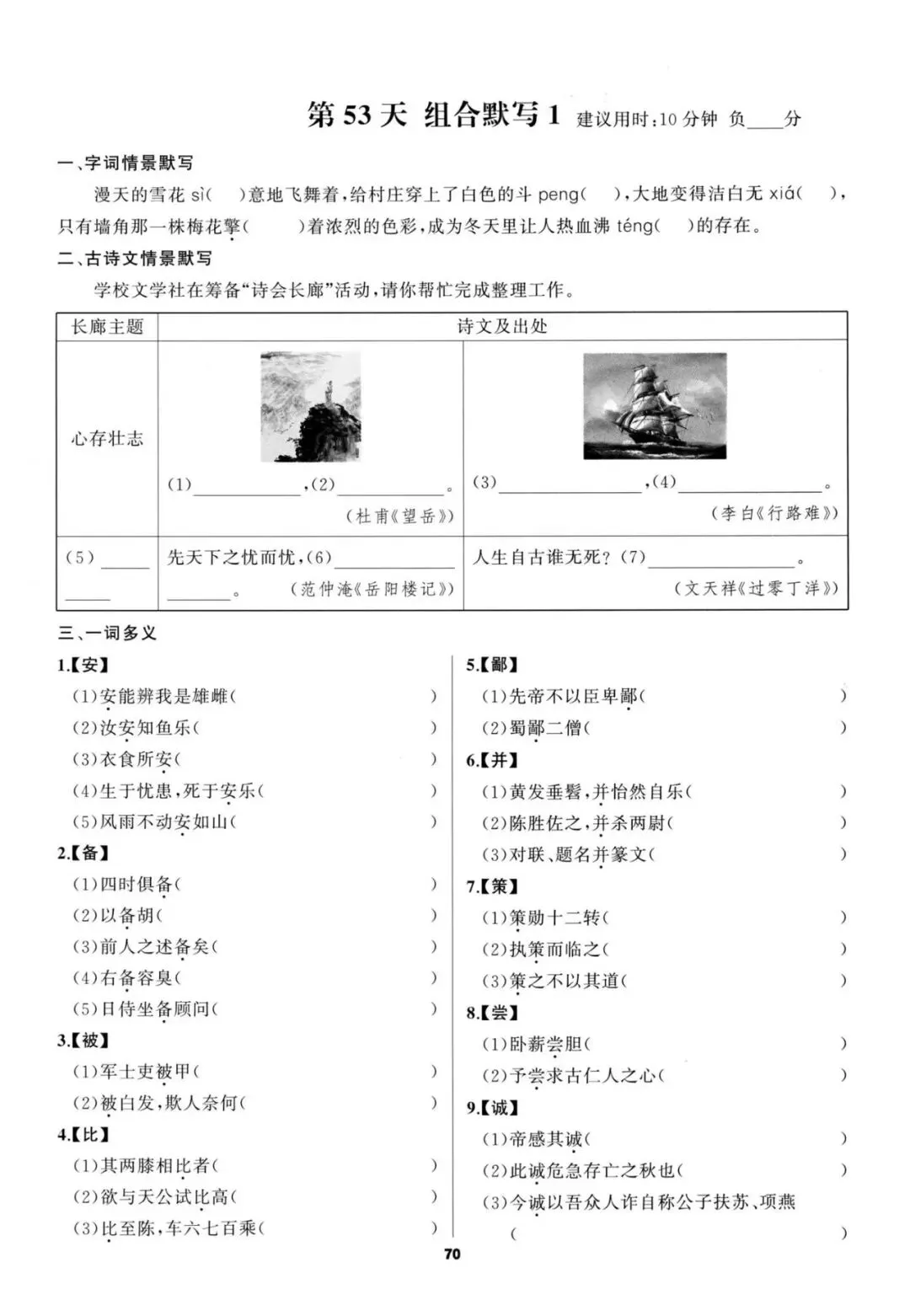 中考语文基础知识每日一练,共70天!! 第3张