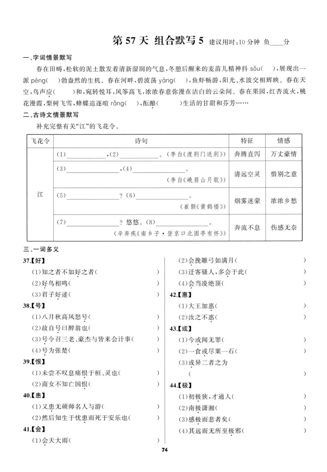中考语文基础知识每日一练,共70天!! 第5张