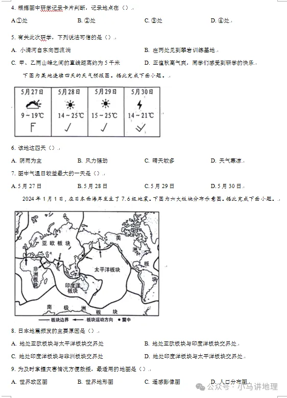2024年山东省临沂市中考地理真题附答案 第3张
