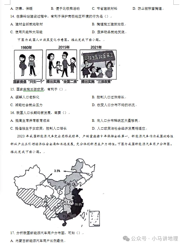 2024年山东省临沂市中考地理真题附答案 第5张