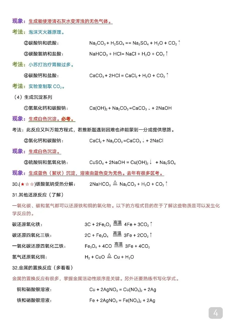 九年级(下)化学 中考化学方程式及现象和考法.pdf 第6张