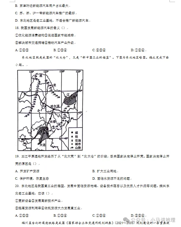 2024年山东省临沂市中考地理真题附答案 第6张