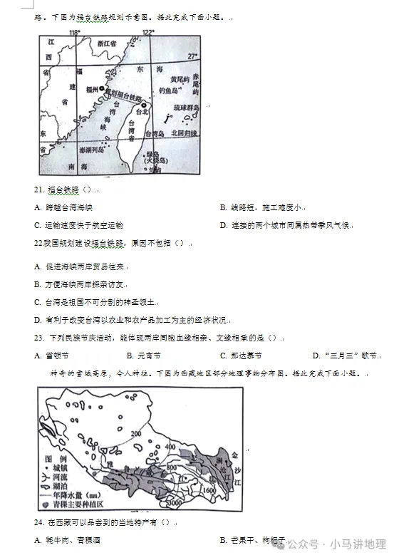 2024年山东省临沂市中考地理真题附答案 第7张