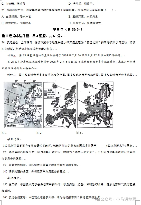 2024年山东省临沂市中考地理真题附答案 第8张
