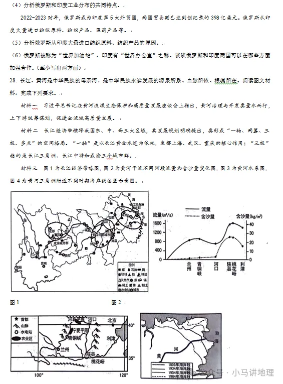 2024年山东省临沂市中考地理真题附答案 第10张