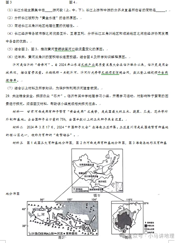 2024年山东省临沂市中考地理真题附答案 第11张