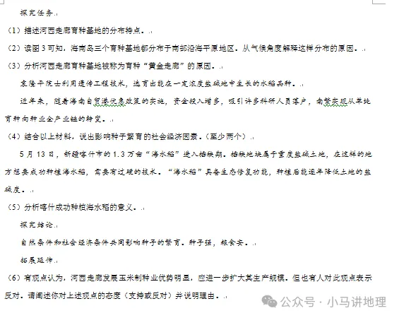 2024年山东省临沂市中考地理真题附答案 第12张