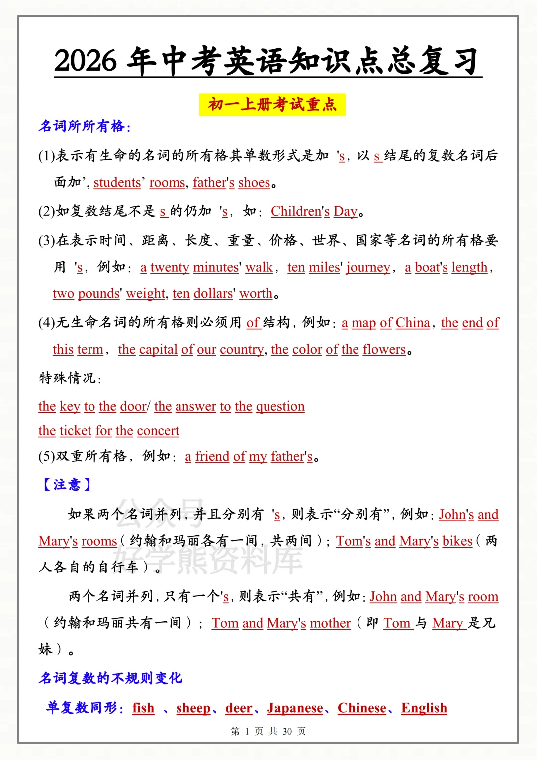 【寒假预习】2026学年中考英语全册常考重点知识点总复习 第1张