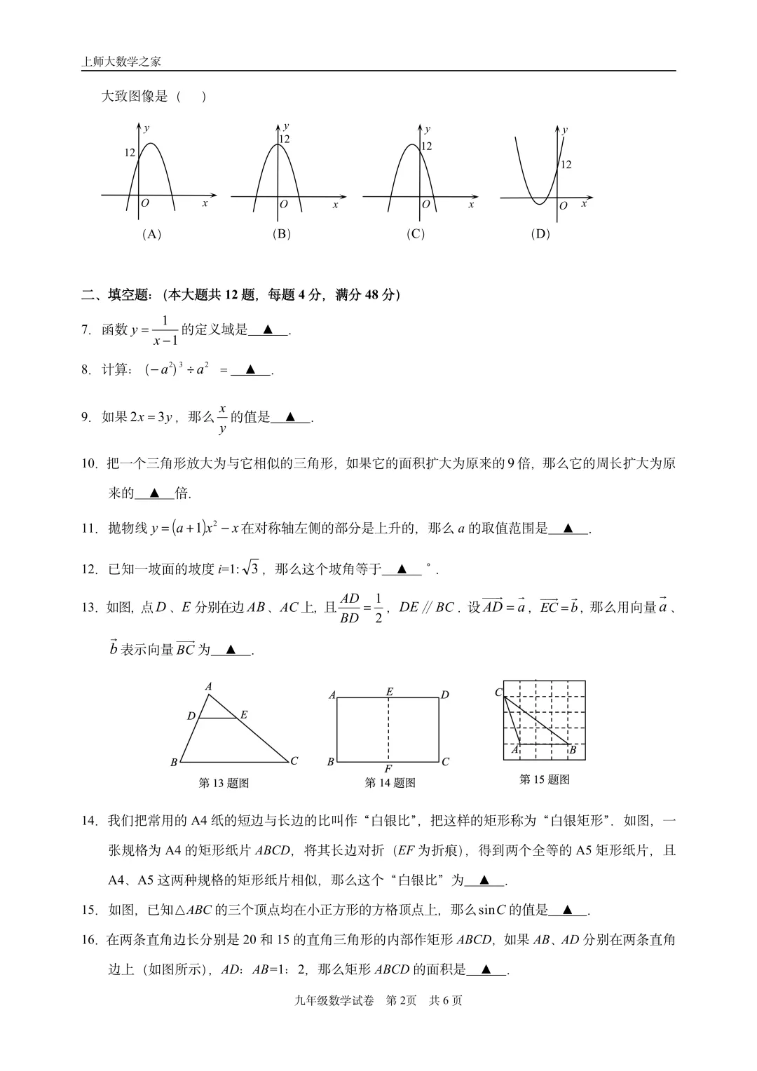 2025届上海市静安区中考一模数学试卷 第8张