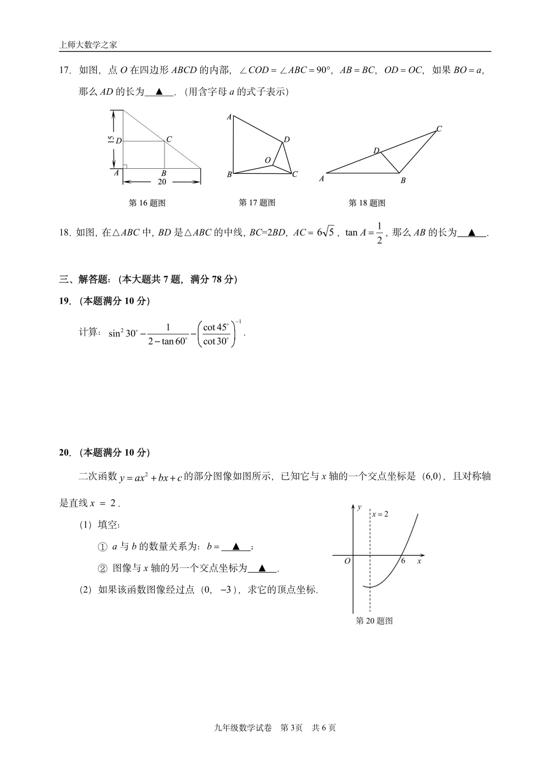 2025届上海市静安区中考一模数学试卷 第9张