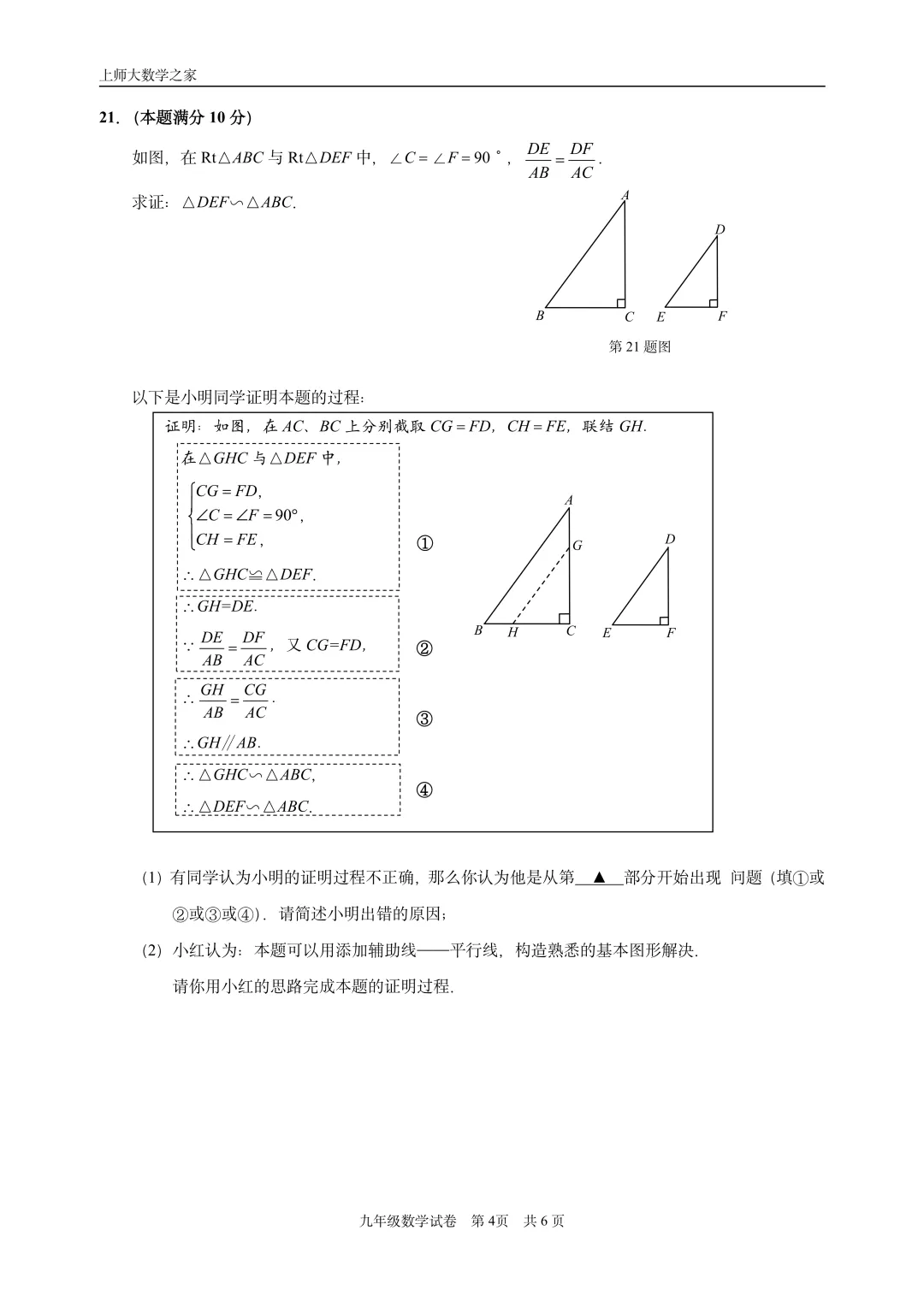 2025届上海市静安区中考一模数学试卷 第10张
