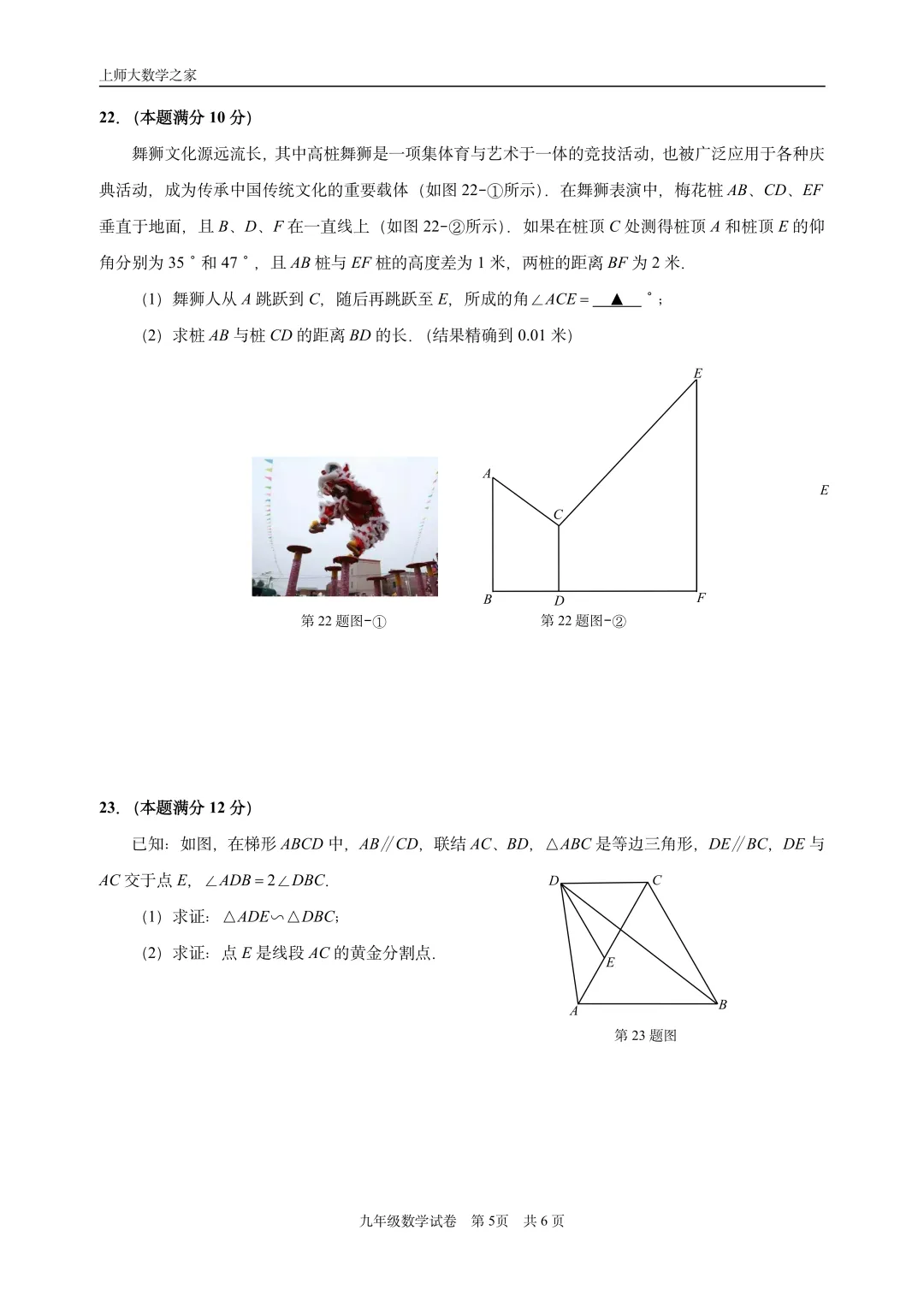 2025届上海市静安区中考一模数学试卷 第11张