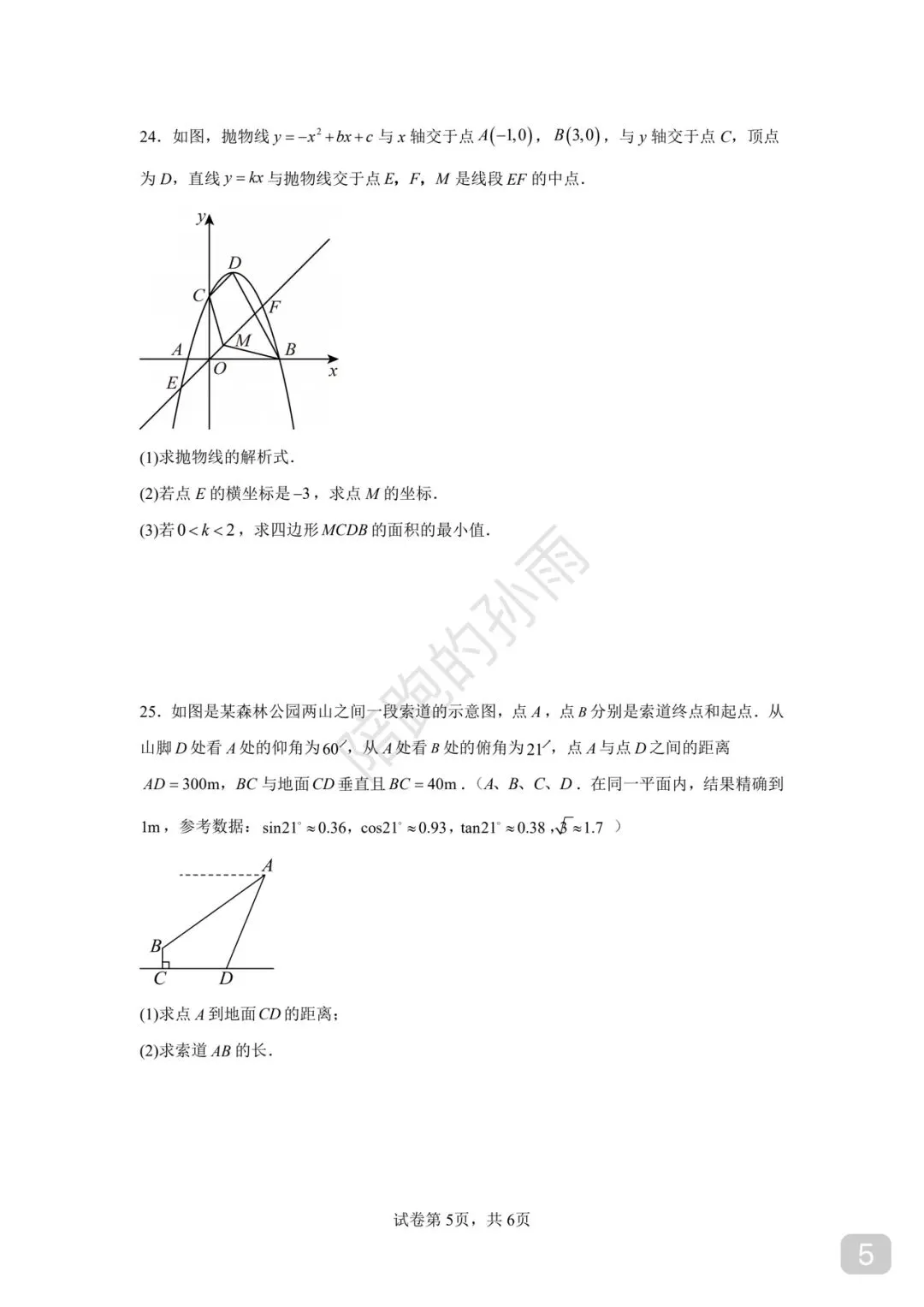 2025-2026 徐州市中考数学模拟卷 03 第5张