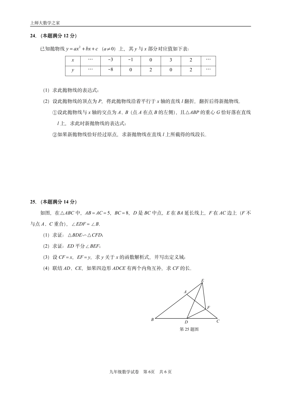 2025届上海市静安区中考一模数学试卷 第12张