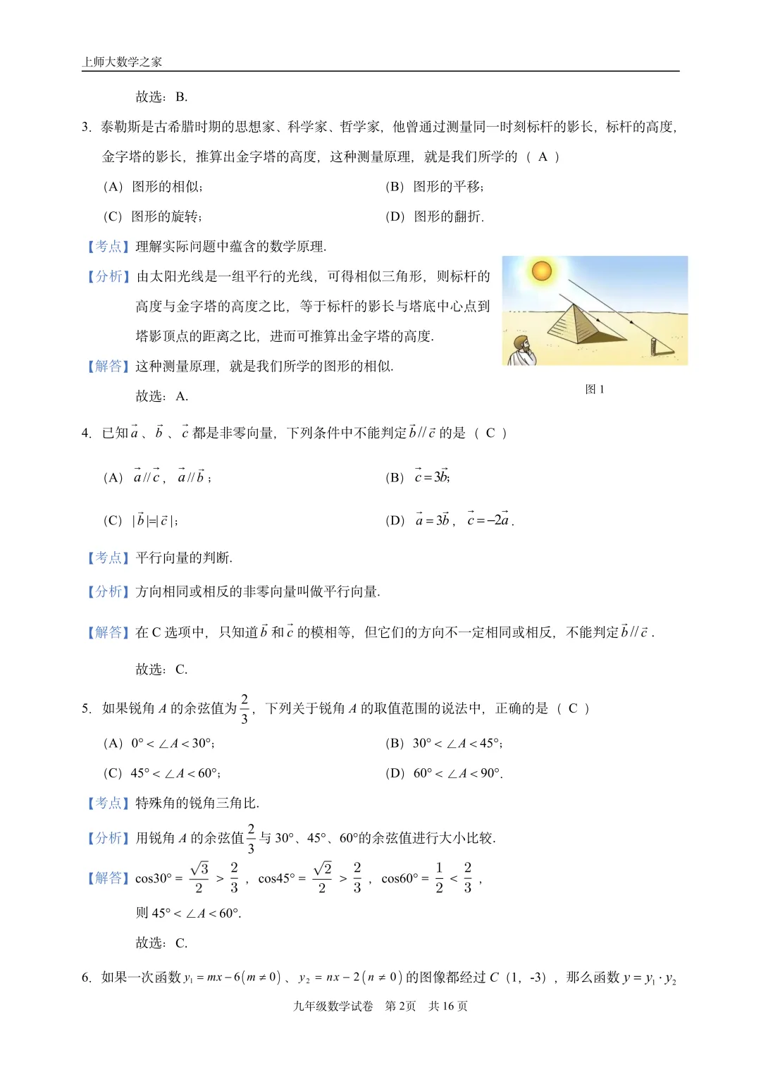 2025届上海市静安区中考一模数学试卷 第14张