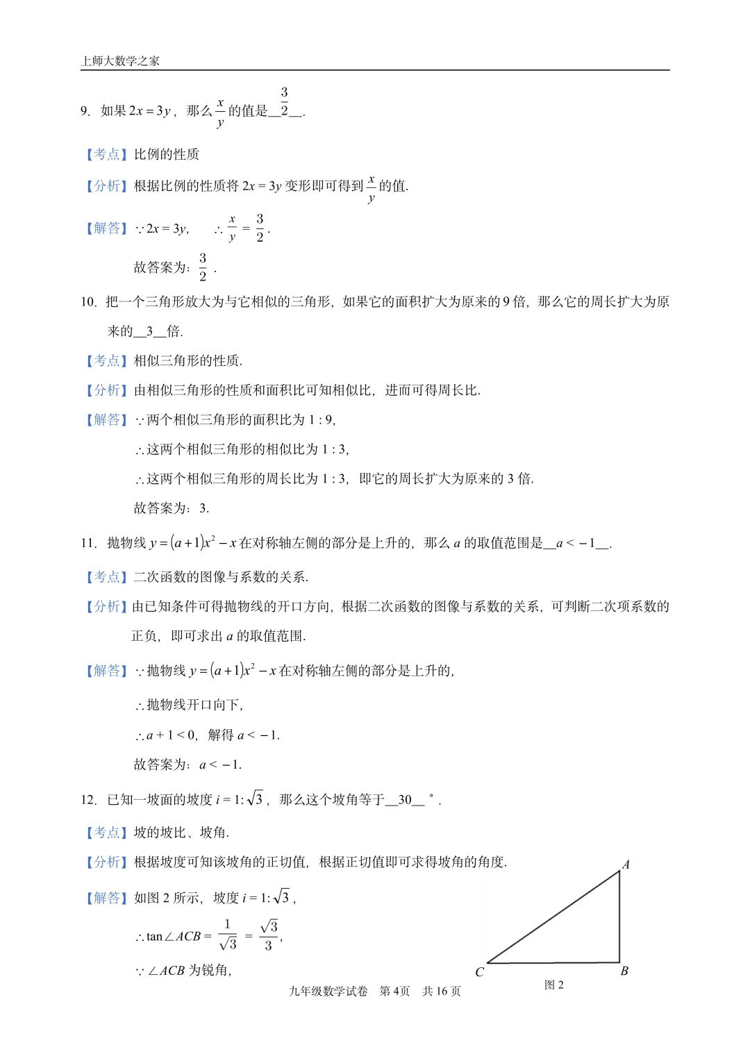 2025届上海市静安区中考一模数学试卷 第16张