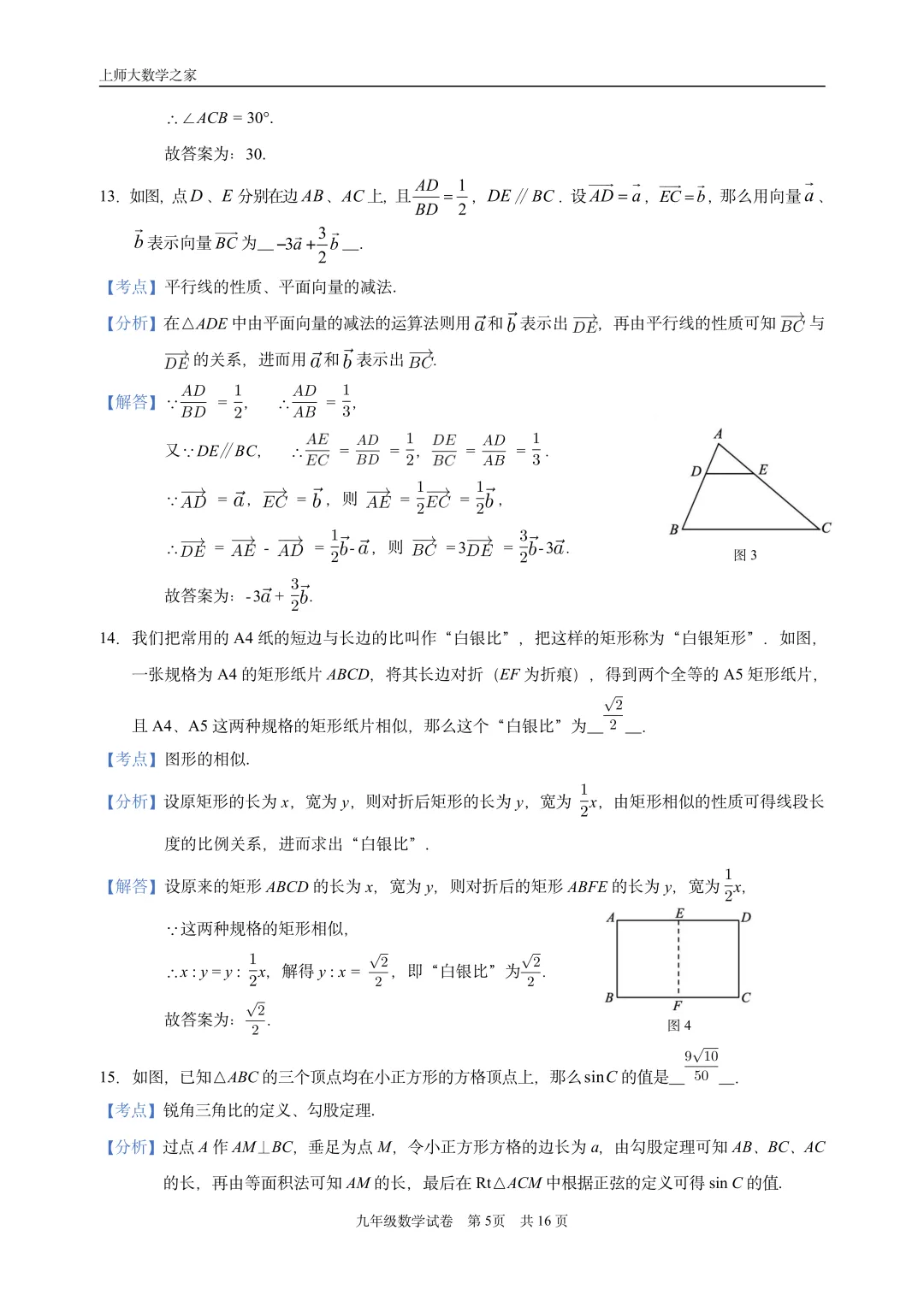 2025届上海市静安区中考一模数学试卷 第17张