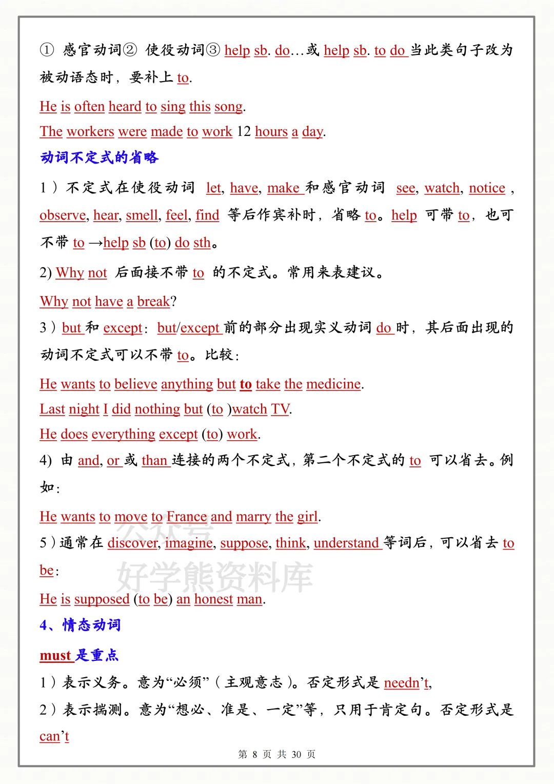 【寒假预习】2026学年中考英语全册常考重点知识点总复习 第8张