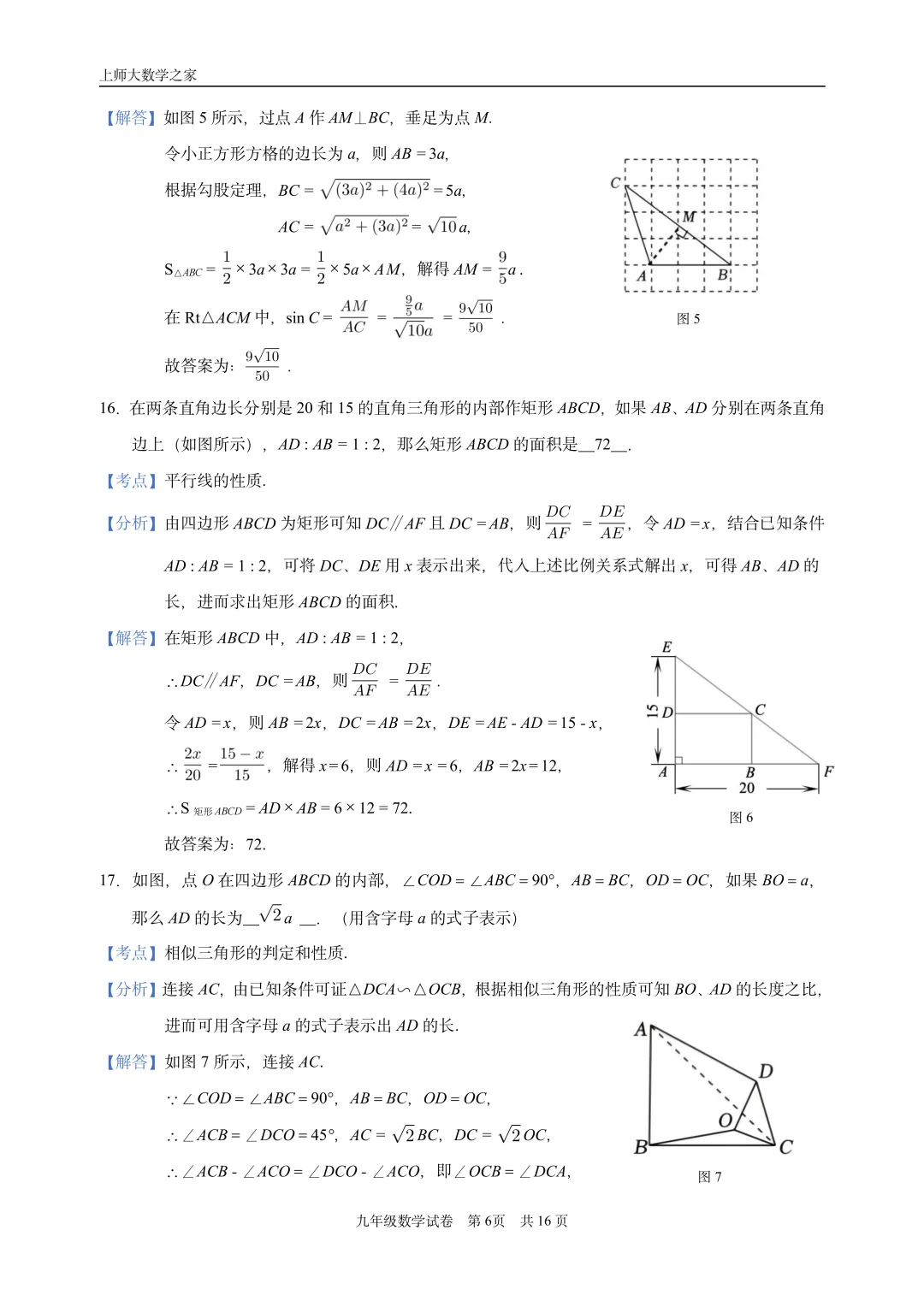 2025届上海市静安区中考一模数学试卷 第18张