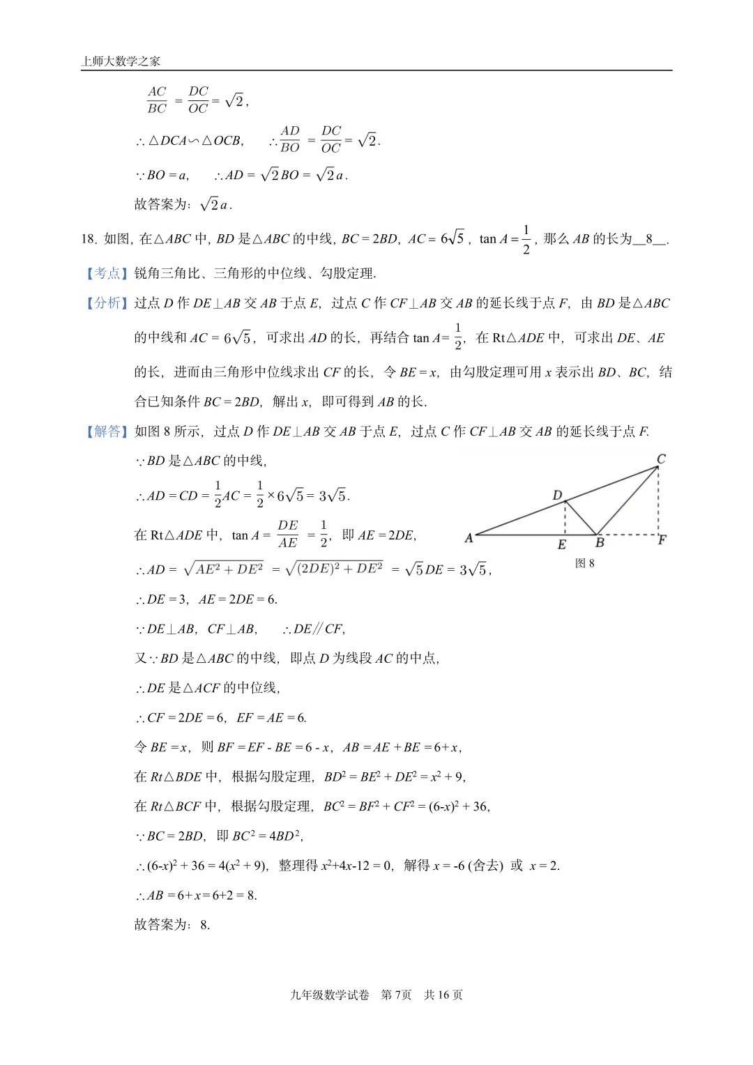 2025届上海市静安区中考一模数学试卷 第19张