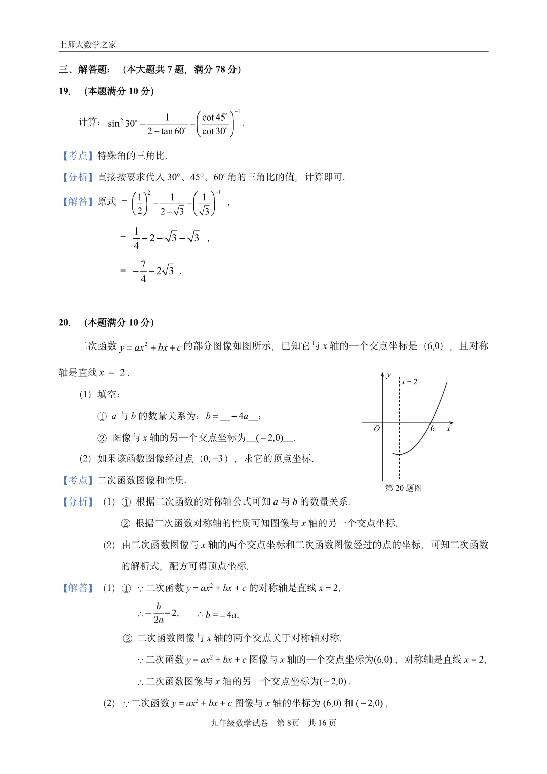 2025届上海市静安区中考一模数学试卷 第20张