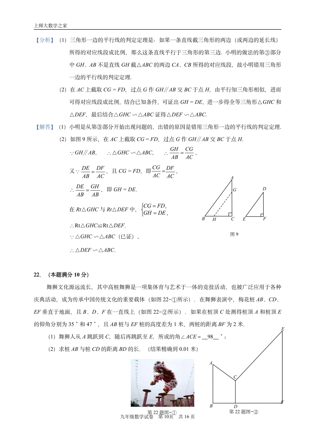 2025届上海市静安区中考一模数学试卷 第22张