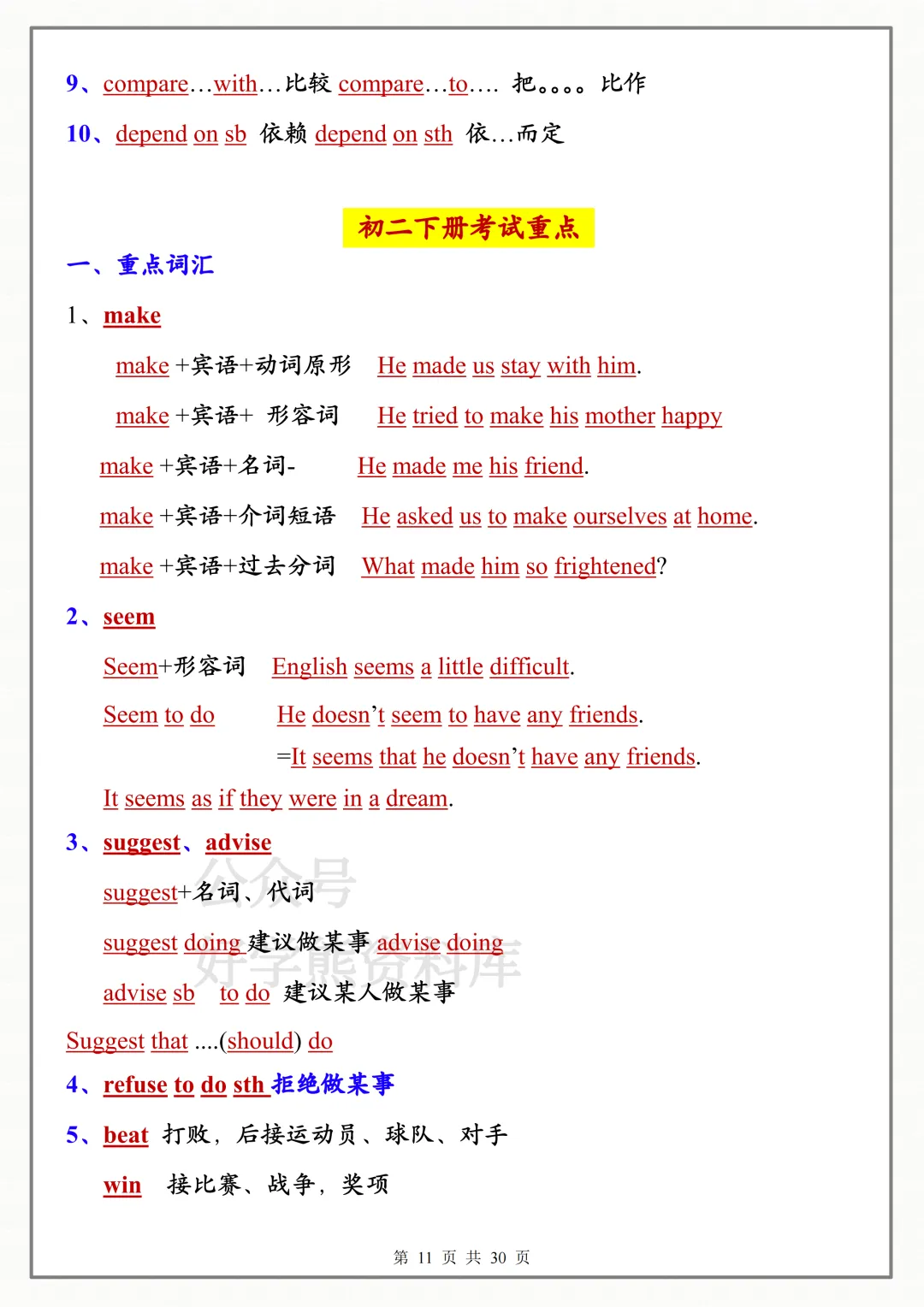 【寒假预习】2026学年中考英语全册常考重点知识点总复习 第11张