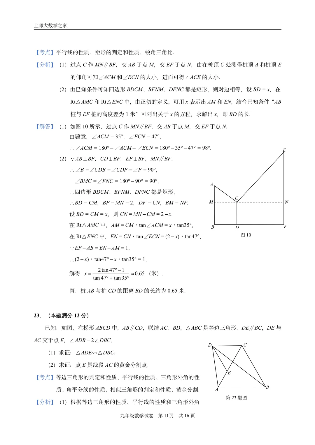 2025届上海市静安区中考一模数学试卷 第23张