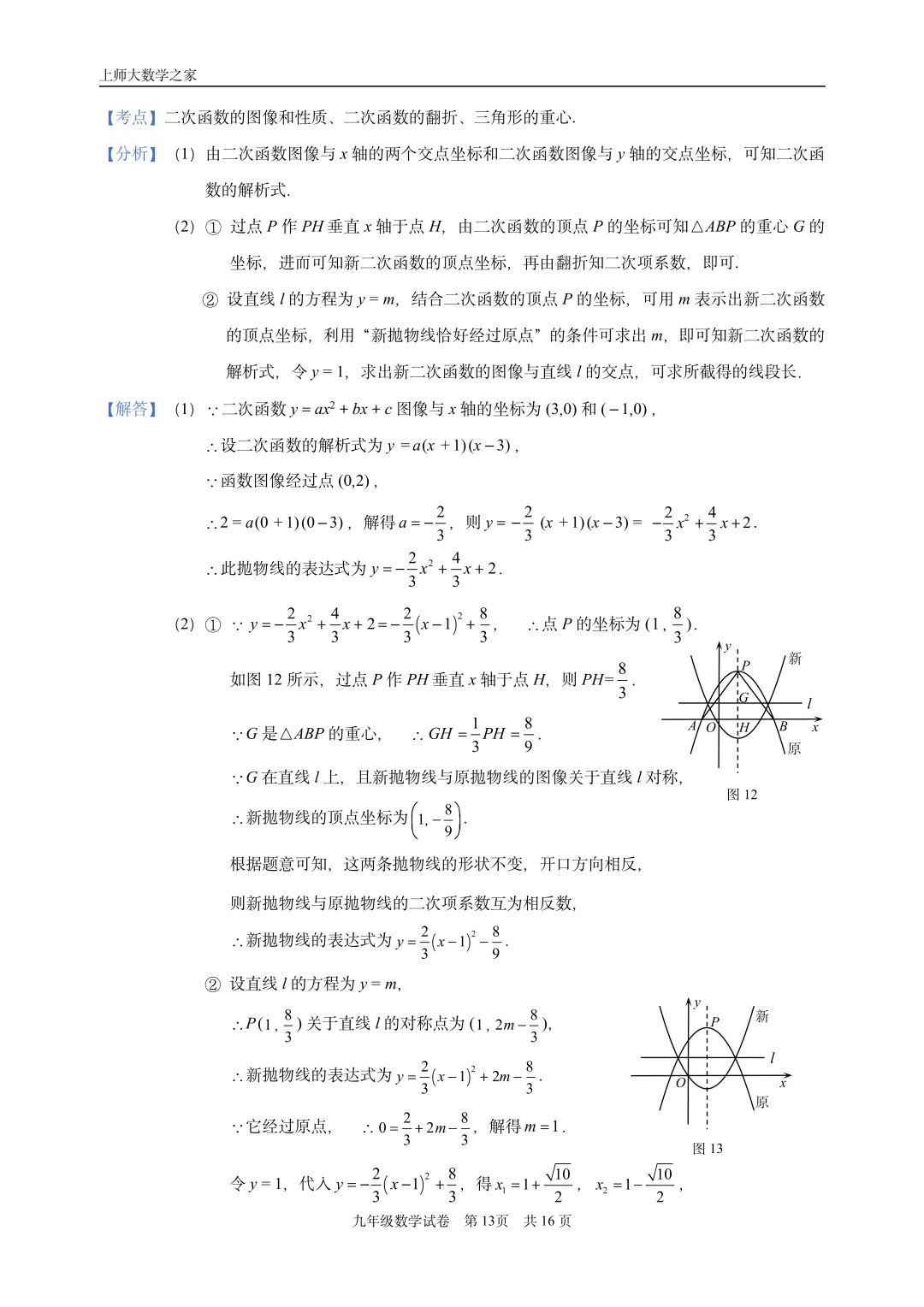 2025届上海市静安区中考一模数学试卷 第25张