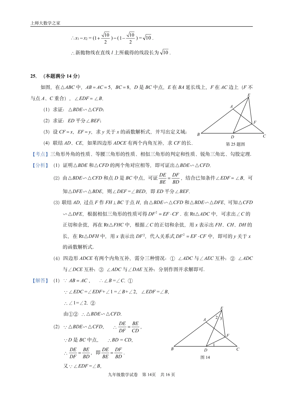 2025届上海市静安区中考一模数学试卷 第26张