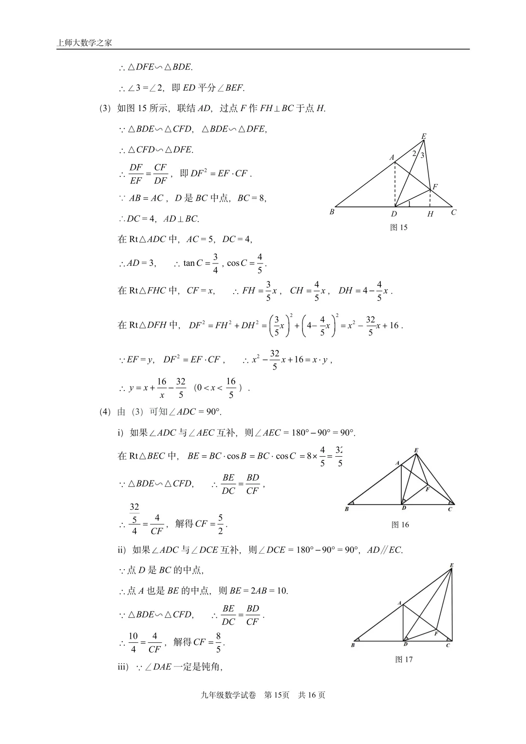 2025届上海市静安区中考一模数学试卷 第27张