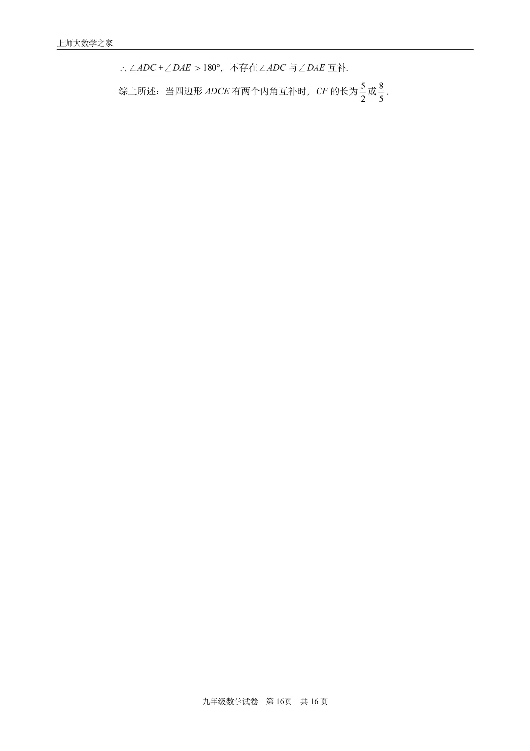 2025届上海市静安区中考一模数学试卷 第28张