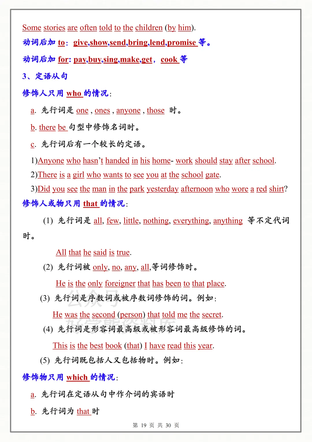 【寒假预习】2026学年中考英语全册常考重点知识点总复习 第19张